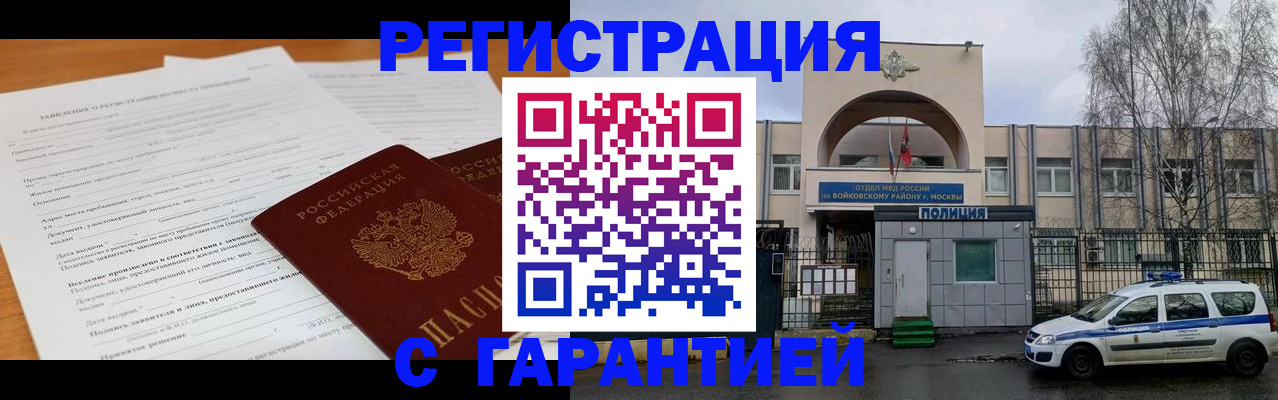 прописка гарантия в Бологом