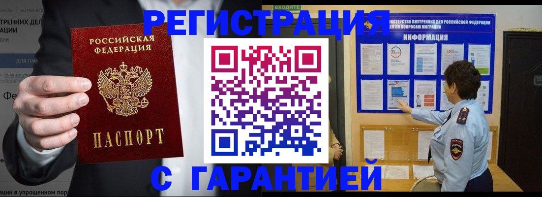 прописка регистрация в Бологом